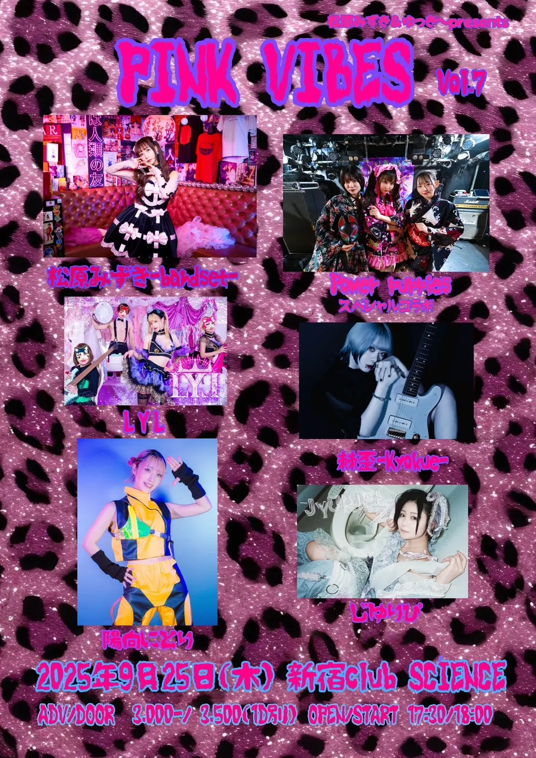 「PINK VIBES Vol.7」が9月25日に開催｜料金やチケット、出演者などを紹介