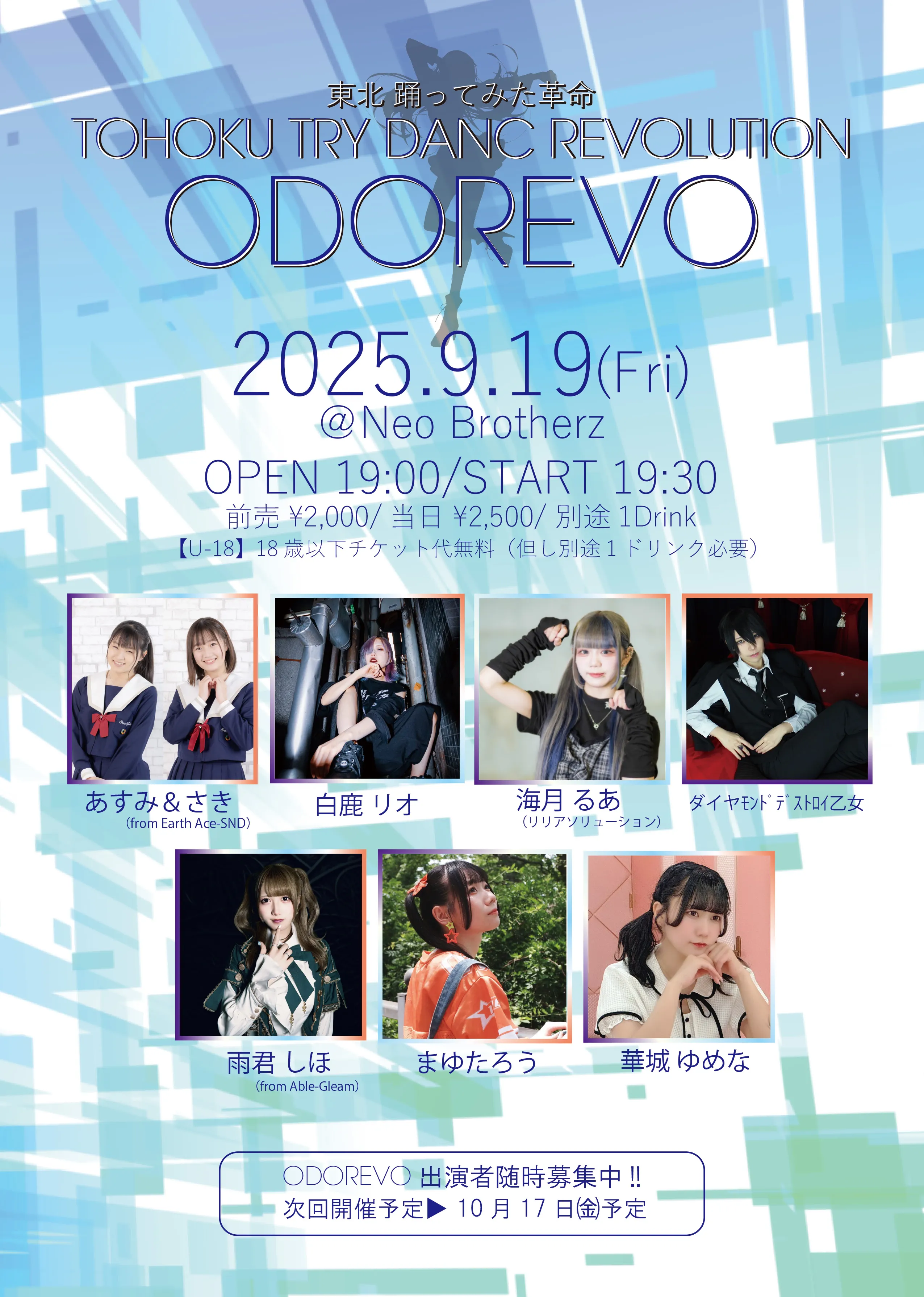 「ODOREVO」が9月19日に開催｜料金やチケット、出演者などを紹介