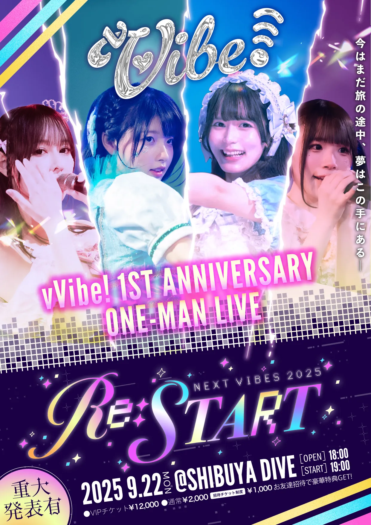 「NEXT VIBES 2025 Re:START」が9月22日に開催｜料金やチケット、出演者などを紹介