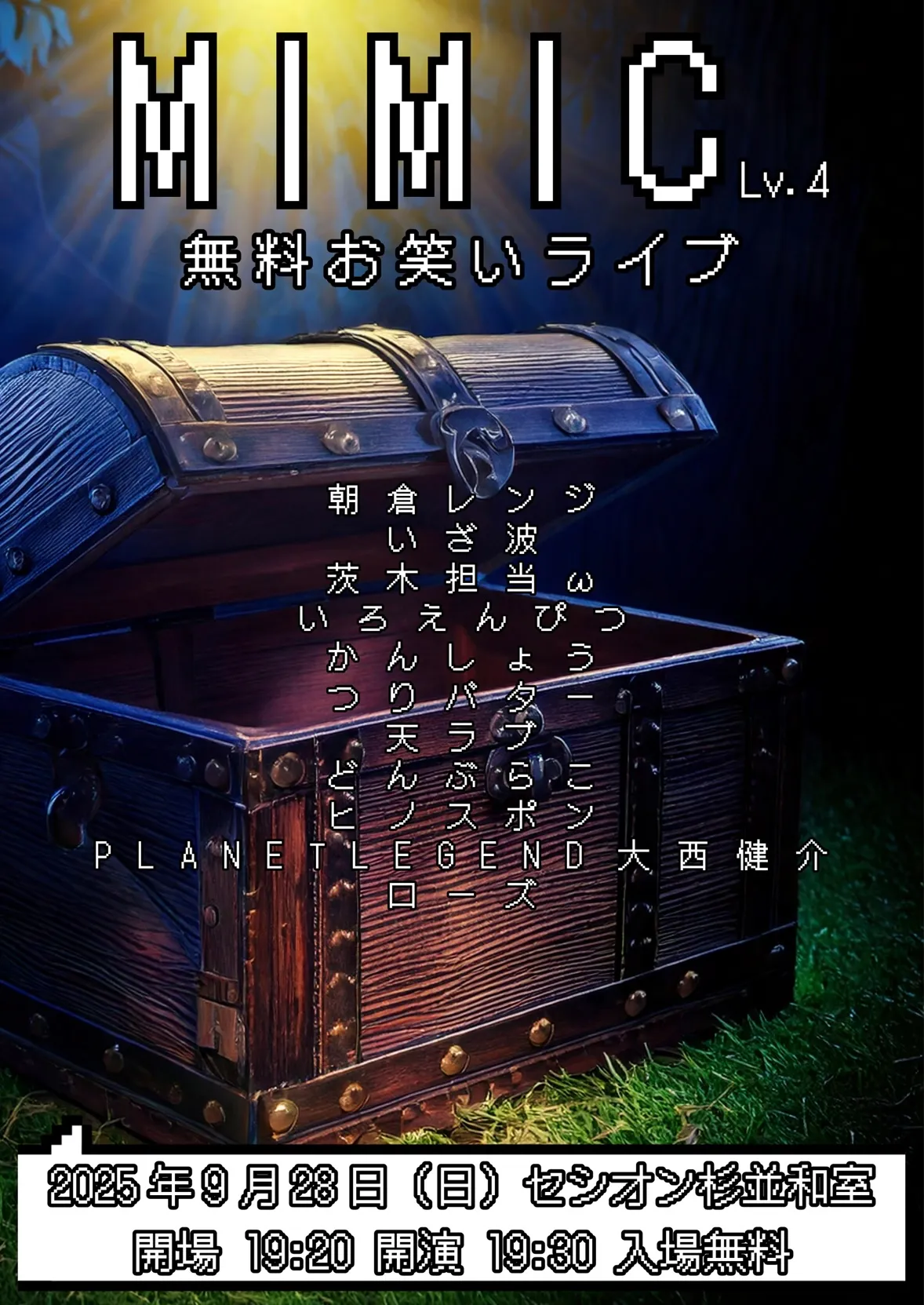 「MIMIC Lv.4」が9月28日に開催｜料金やチケット、出演者などを紹介