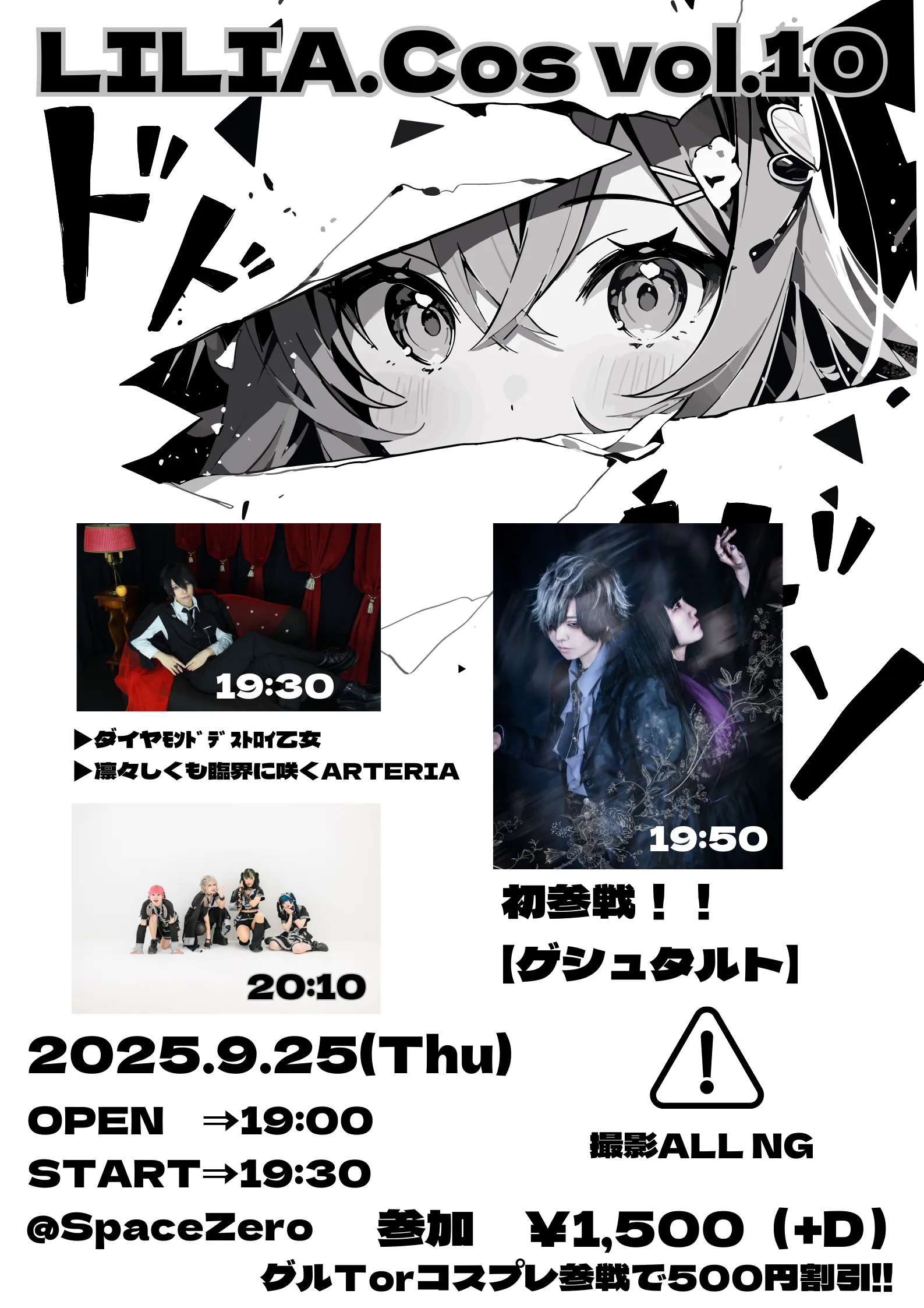 「LILIA.Cos Vol.10」が9月25日に開催｜料金やチケット、出演者などを紹介