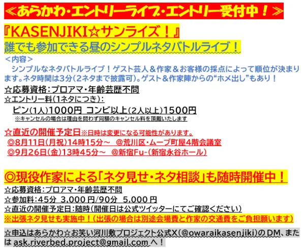 「KASENJIKI☆サンライズ！Vol.46」が9月26日に開催｜料金やチケット、出演者などを紹介
