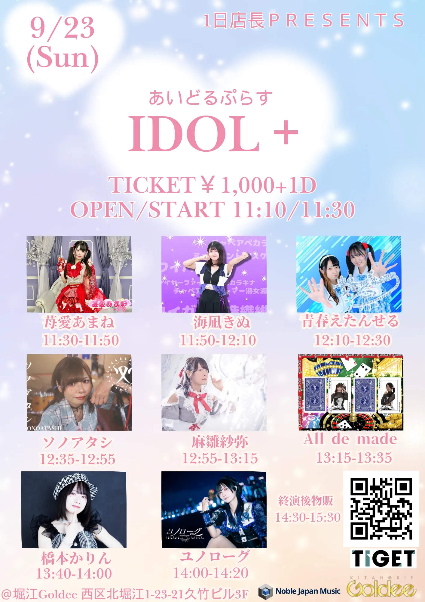 「Idol＋」が9月23日に開催｜料金やチケット、出演者などを紹介