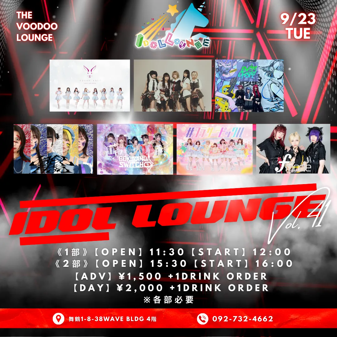 「IDOL LOUNGE vol.41」が9月23日に開催｜料金やチケット、出演者などを紹介