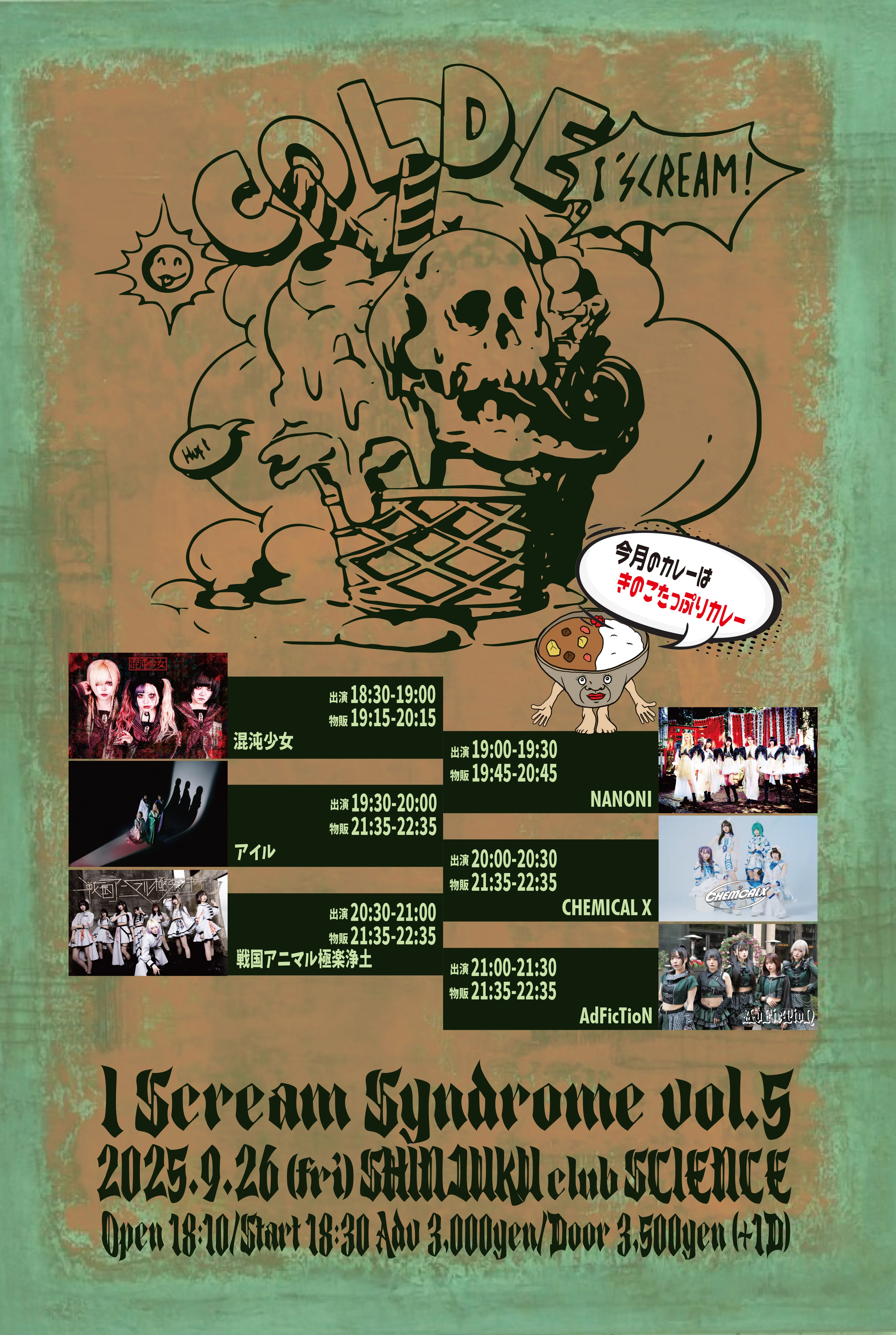 「I Scream Syndrome vol.5」が9月26日に開催｜料金やチケット、出演者などを紹介