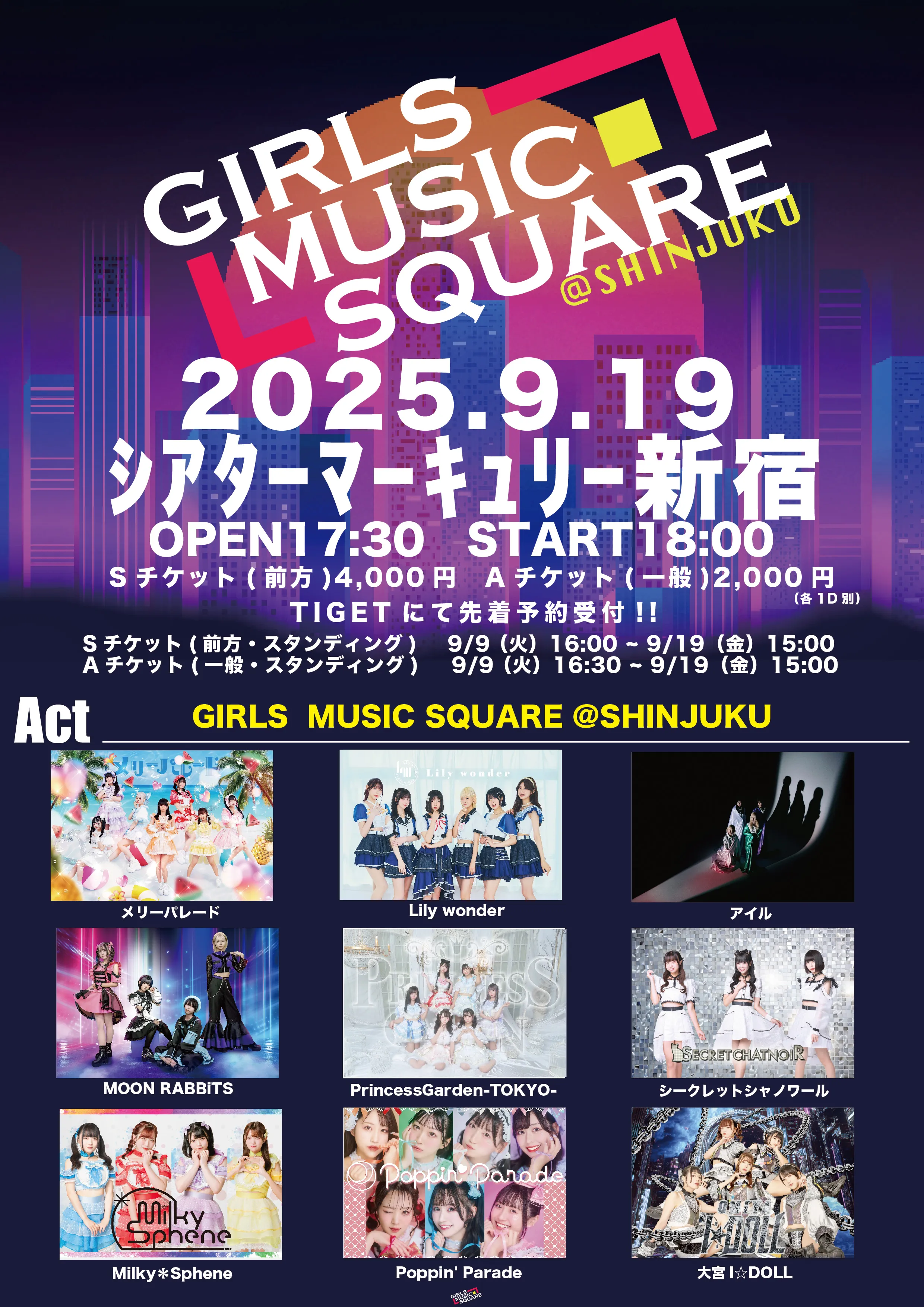 「GIRLS MUSIC SQUARE @新宿」が9月19日に開催｜料金やチケット、出演者などを紹介