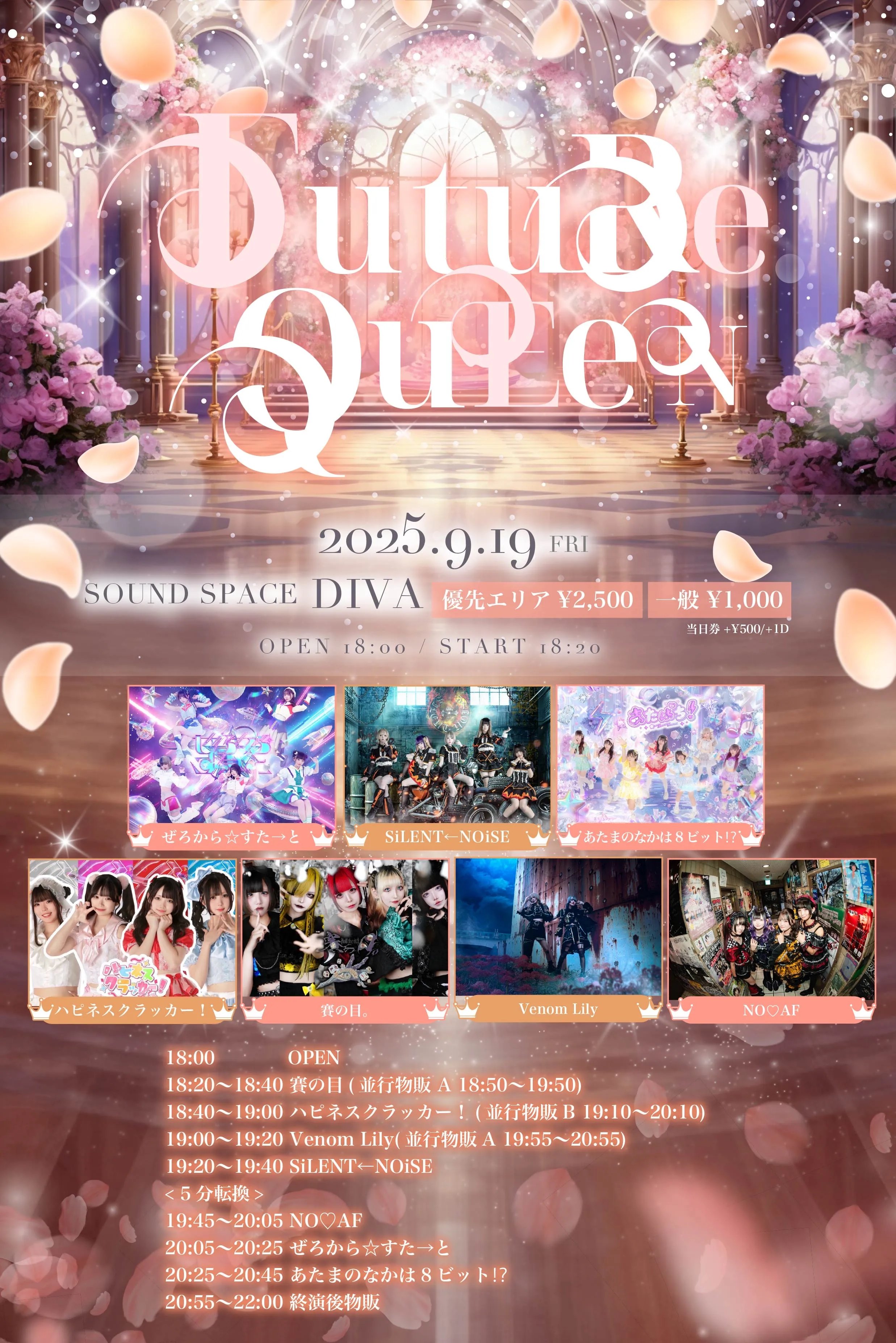 「FUTURE QUEEN」が9月19日に開催｜料金やチケット、出演者などを紹介