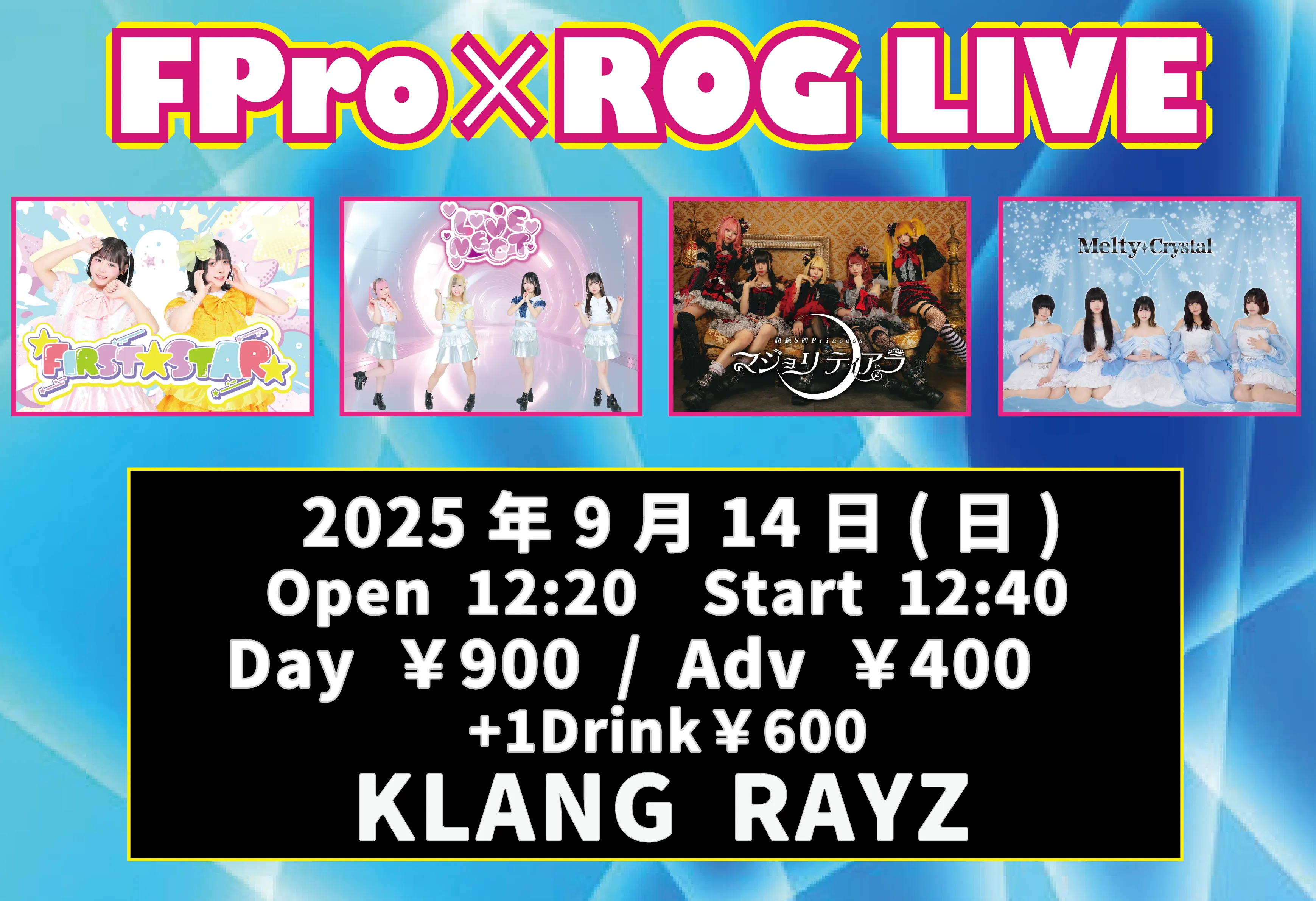 「FPro×ROG LIVE」が9月14日に開催｜料金やチケット、出演者などを紹介