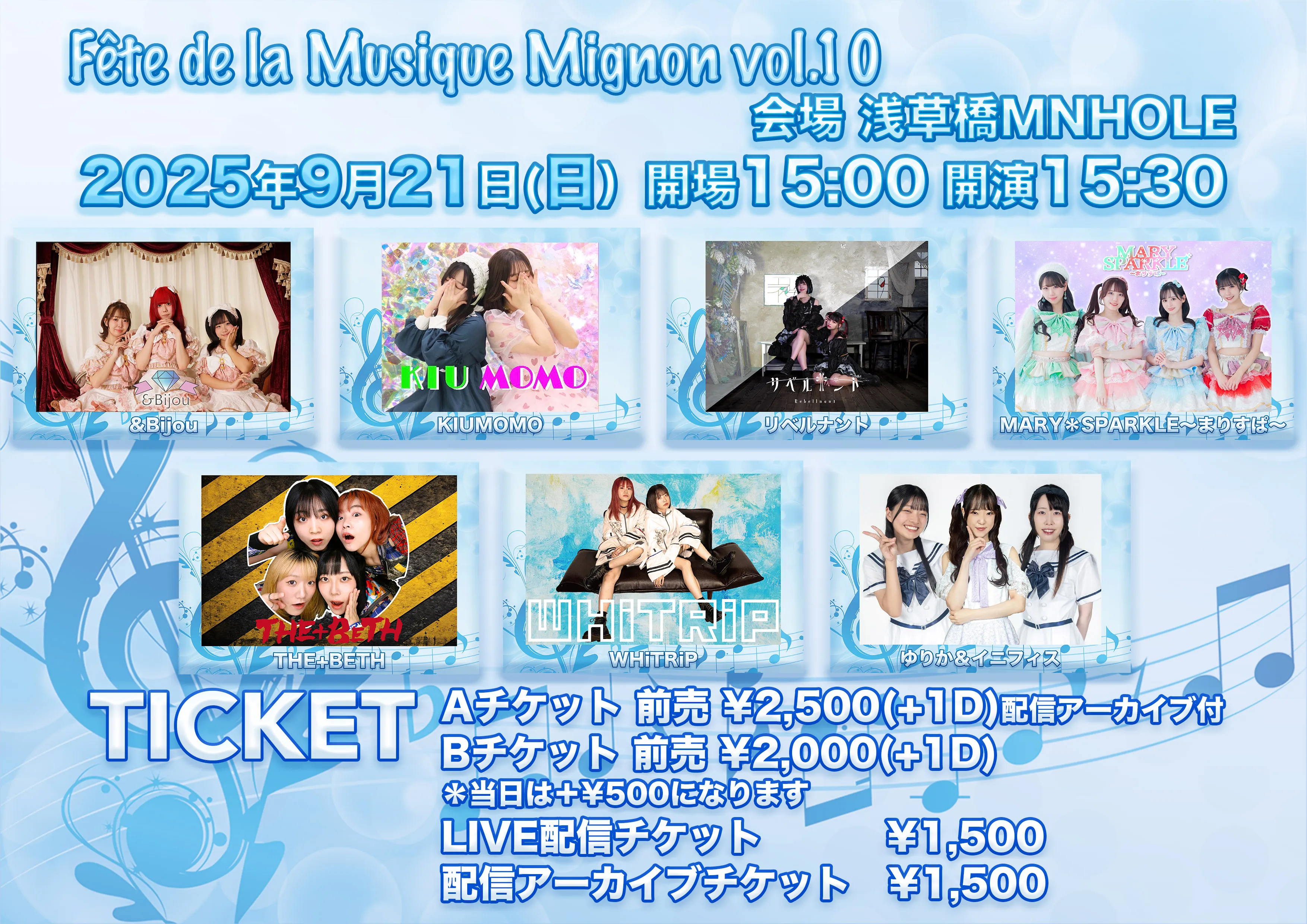 「Fête de la Musique Mignon Vol.10」が9月21日に開催｜料金やチケット、出演者などを紹介