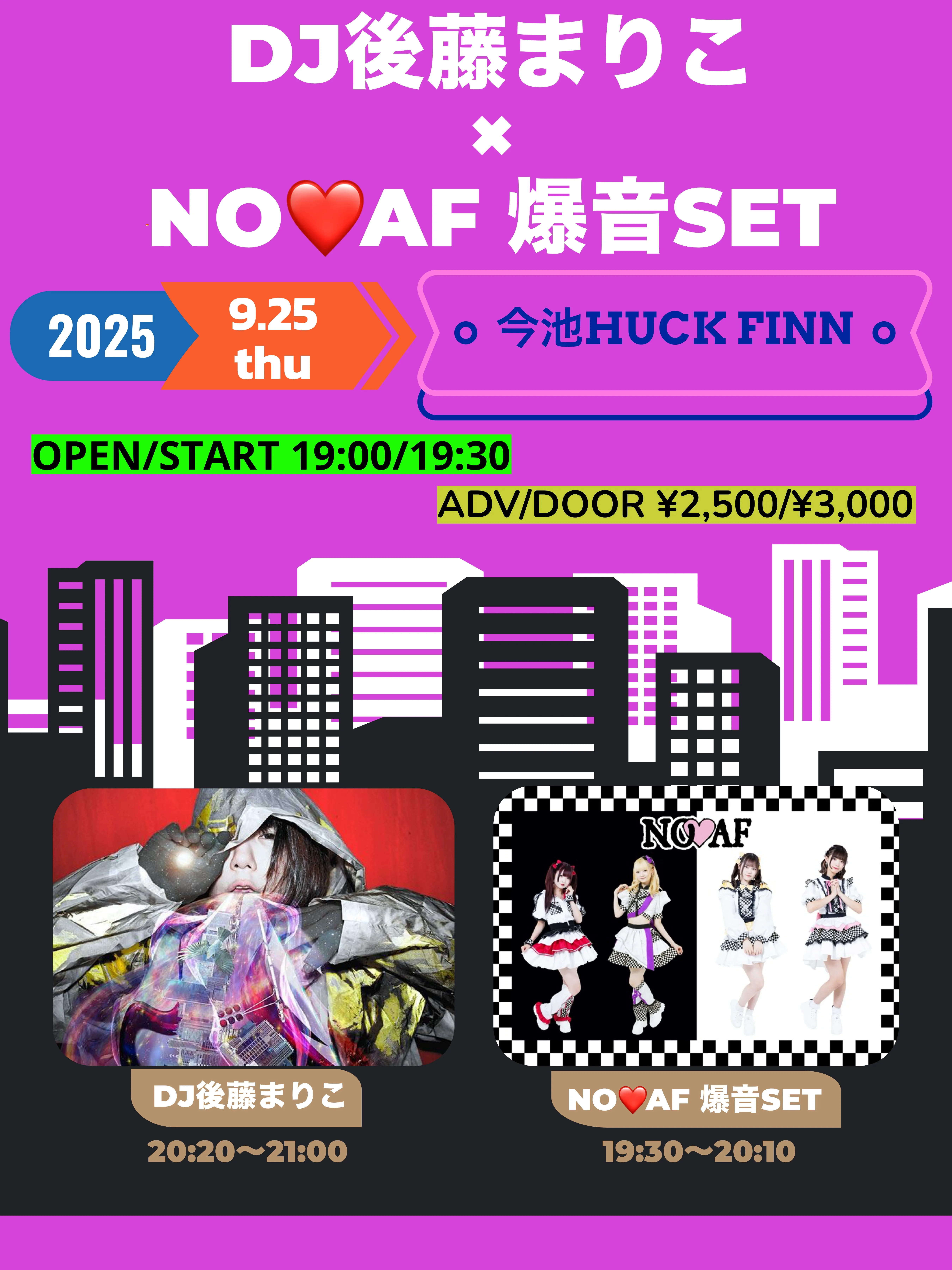 「DJ後藤まりこ×NO❤︎AF爆音SET ツーマンライブ」が9月25日に開催｜料金やチケット、出演者などを紹介