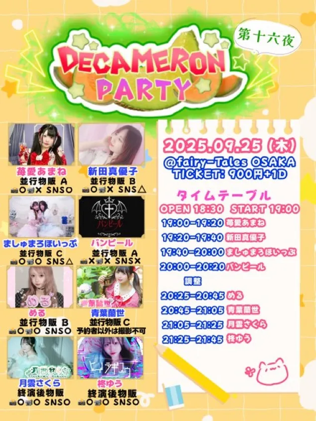「Decameron Party 第16夜」が9月25日に開催｜料金やチケット、出演者などを紹介