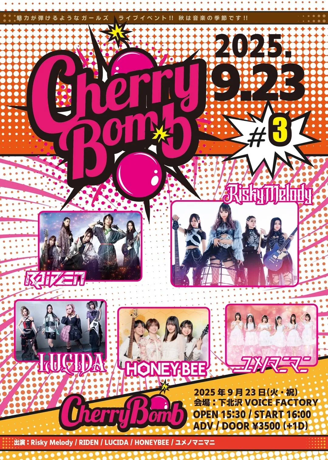 「Cherry Bomb #3」が9月23日に開催｜料金やチケット、出演者などを紹介