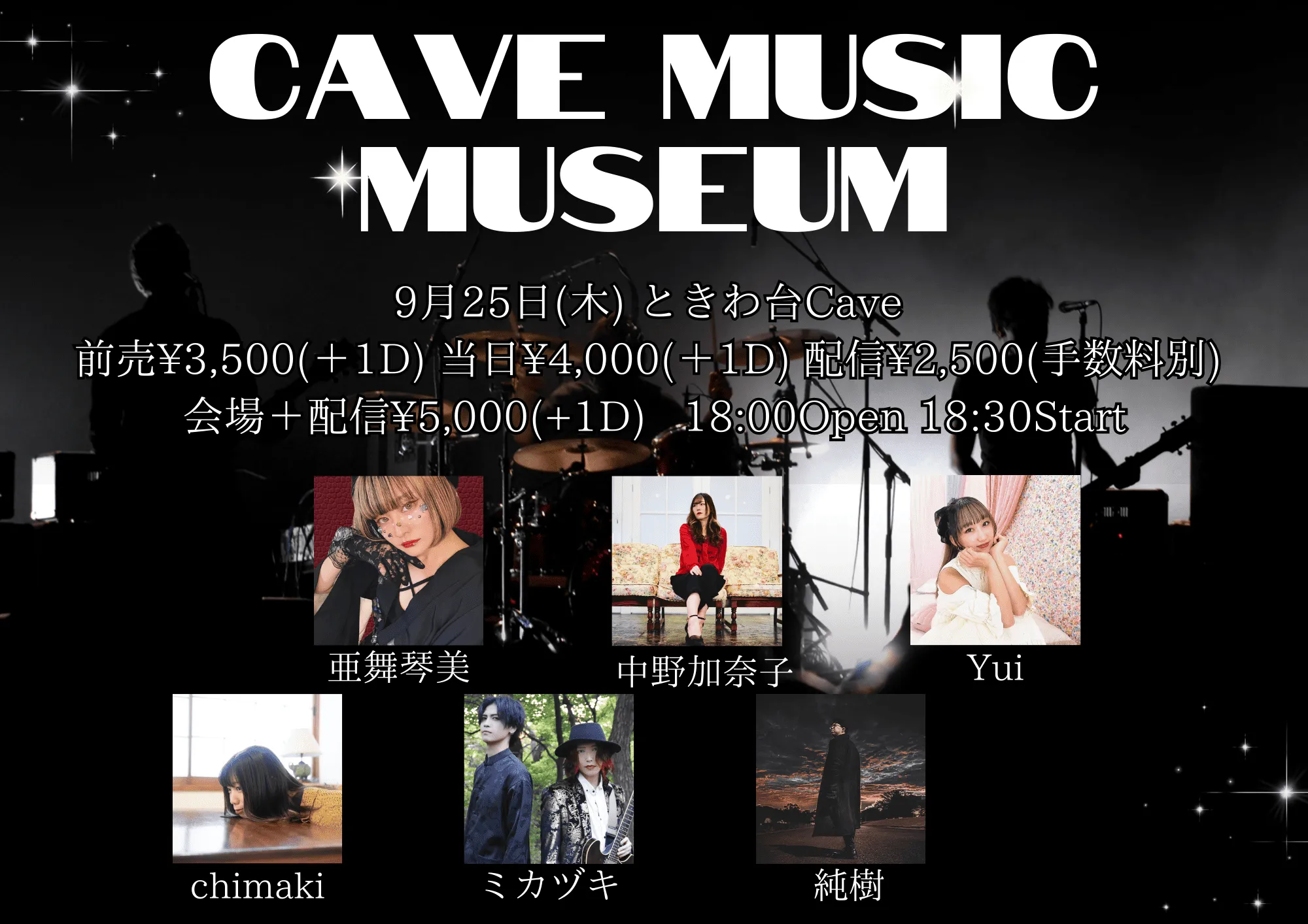 「Cave Music Museum」が9月25日に開催｜料金やチケット、出演者などを紹介