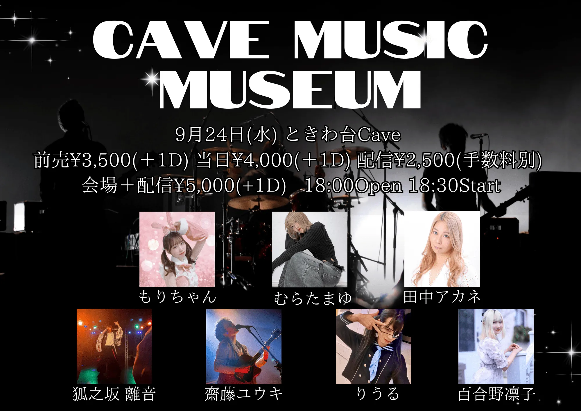 「Cave Music Museum」が9月24日に開催｜料金やチケット、出演者などを紹介