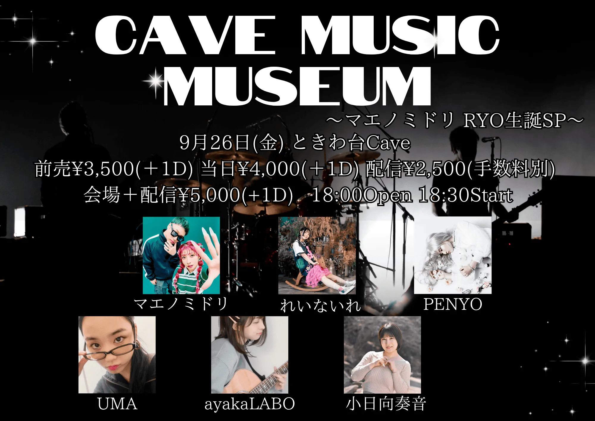 「Cave Music Museum〜マエノミドリ RYO生誕SP〜」が9月26日に開催｜料金やチケット、出演者などを紹介
