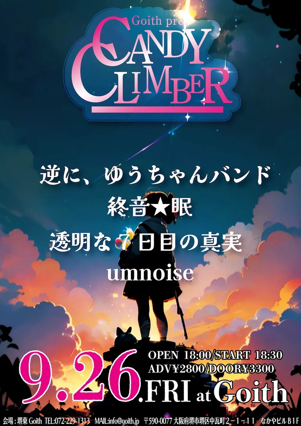 「CANDY CLIMBER」が9月26日に開催｜料金やチケット、出演者などを紹介