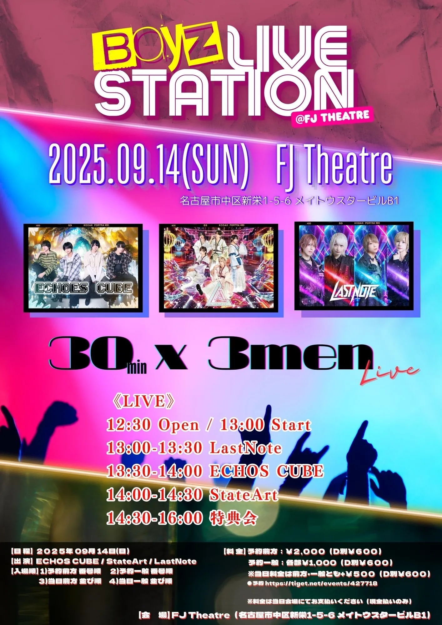 「BOYz LIVE STATION」が9月14日に開催｜料金やチケット、出演者などを紹介