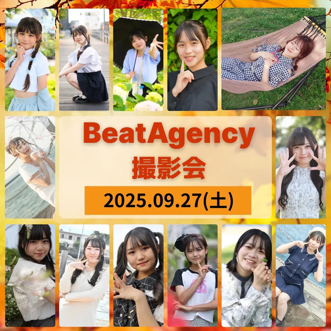 「BeatAgency撮影会」が9月27日に開催｜料金やチケット、出演者などを紹介