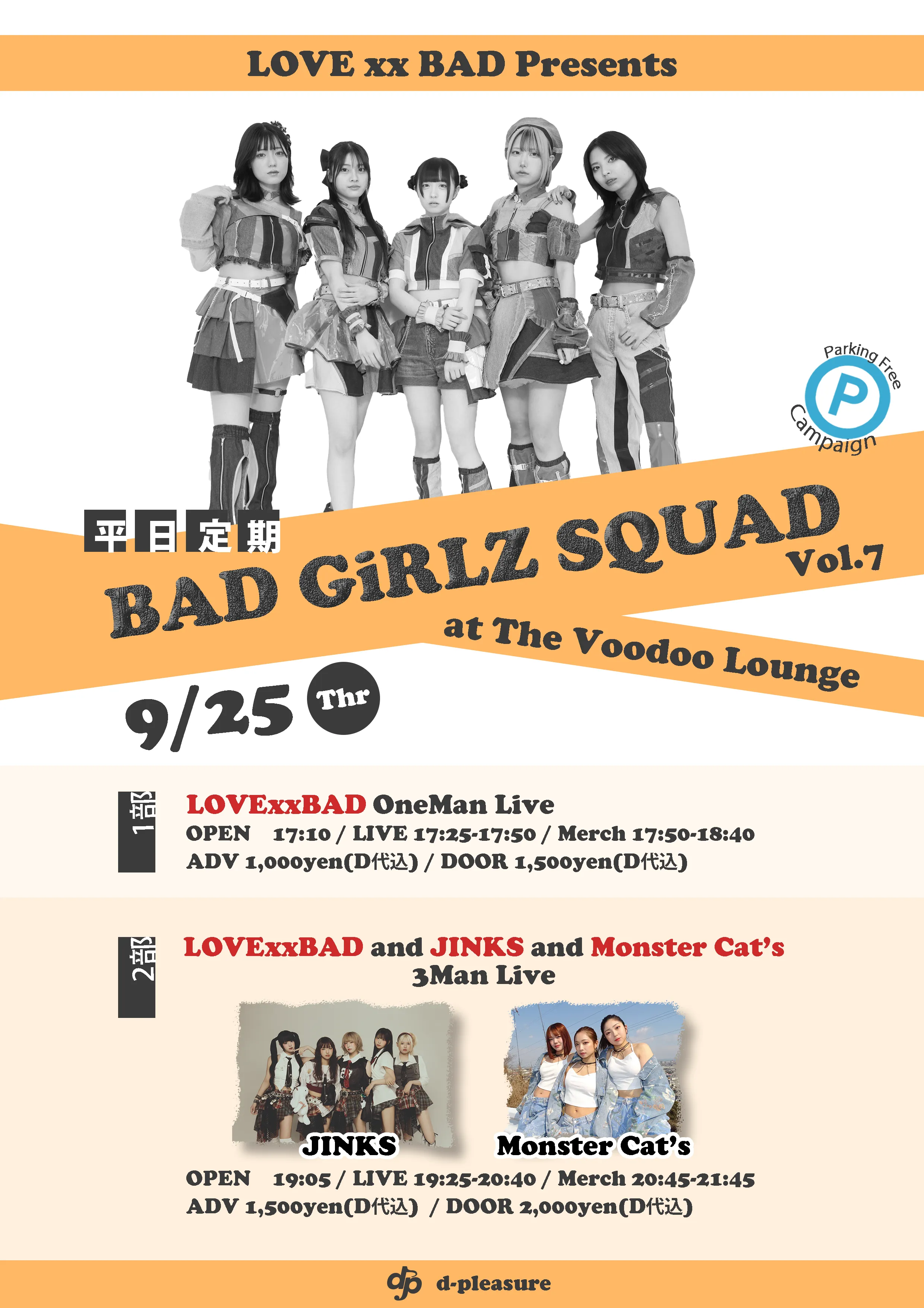 「BAD GIRLZ SQUAD Vol.7」が9月25日に開催｜料金やチケット、出演者などを紹介