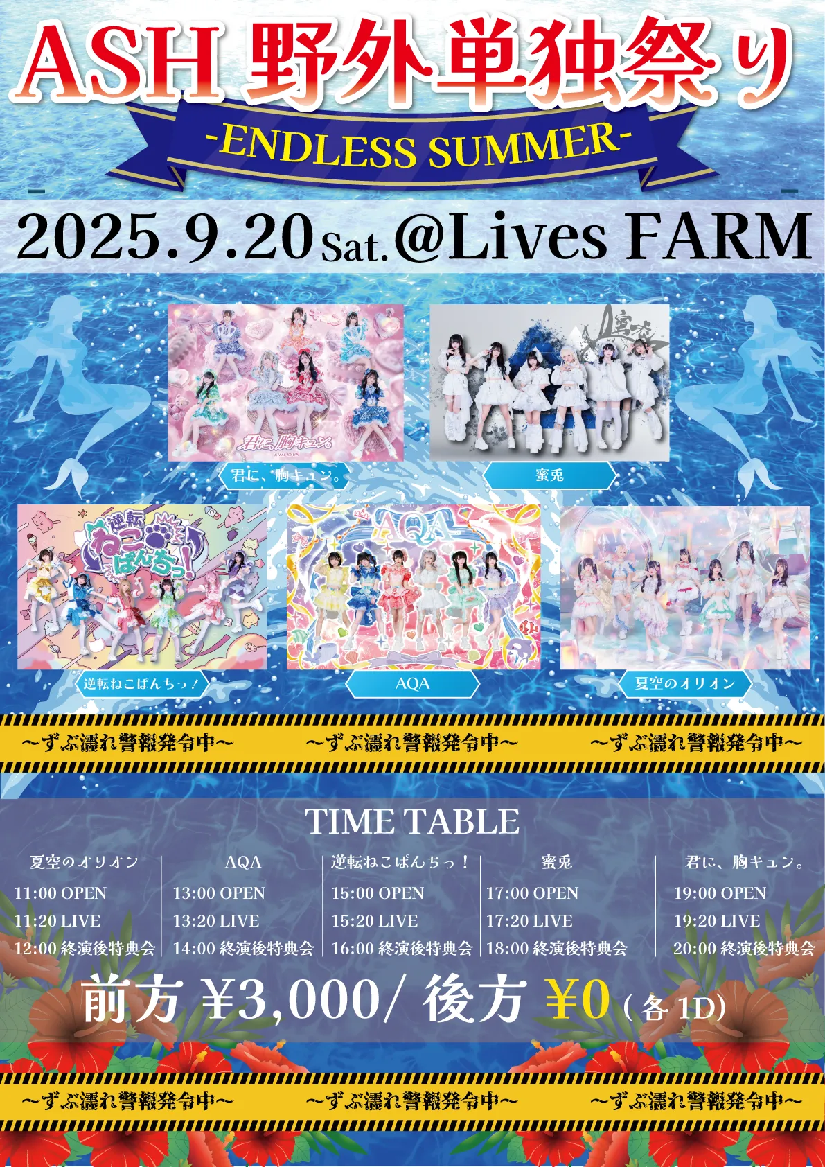 「ASH野外単独祭り」が9月20日に開催｜料金やチケット、出演者などを紹介