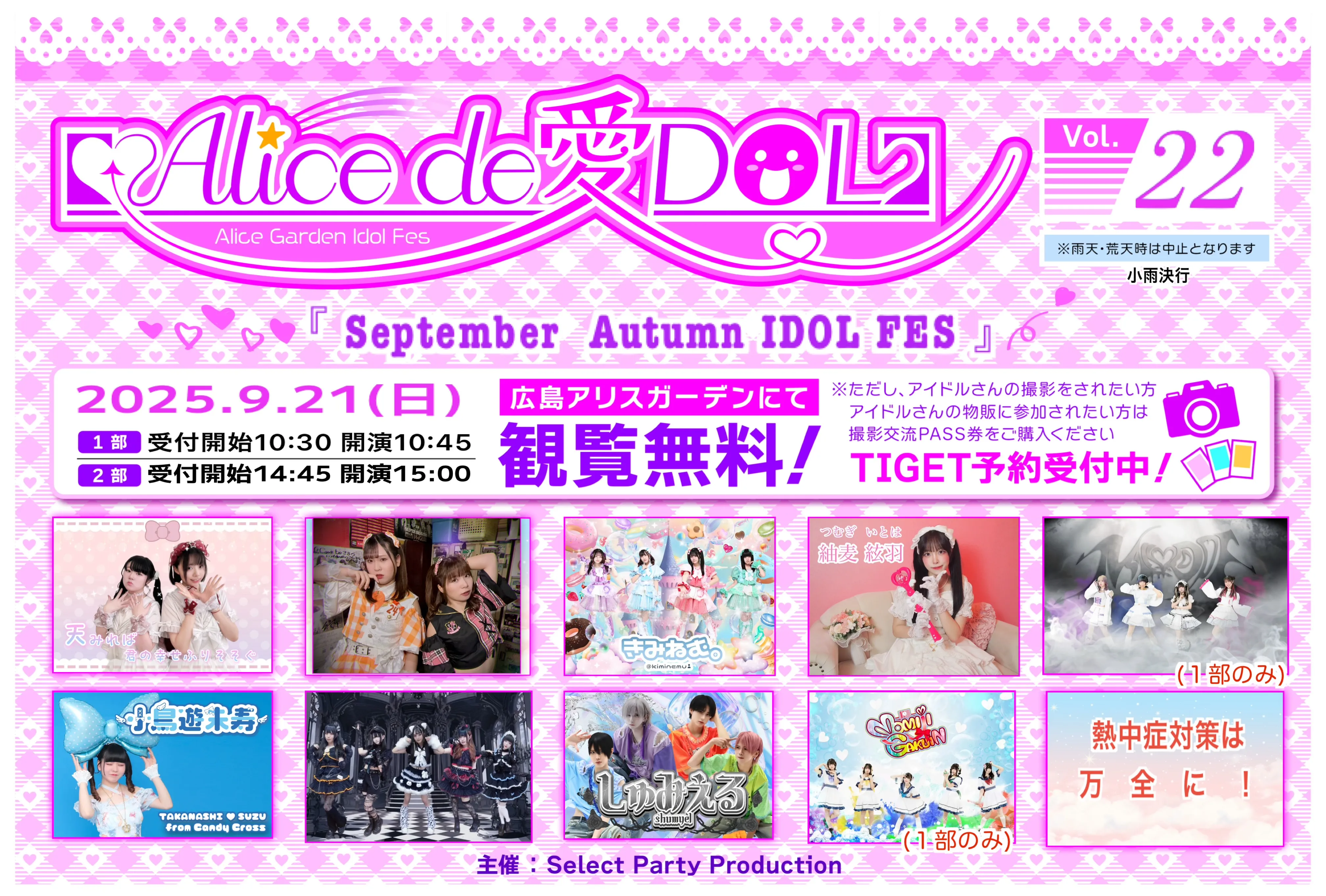 「Alice de愛DOL Vol.22」が9月21日に開催｜料金やチケット、出演者などを紹介