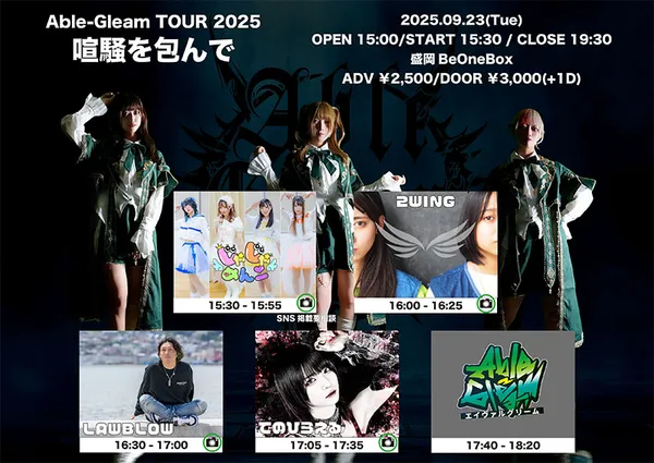 「Able-Gleam Tour 2025」が9月23日に開催｜料金やチケット、出演者などを紹介