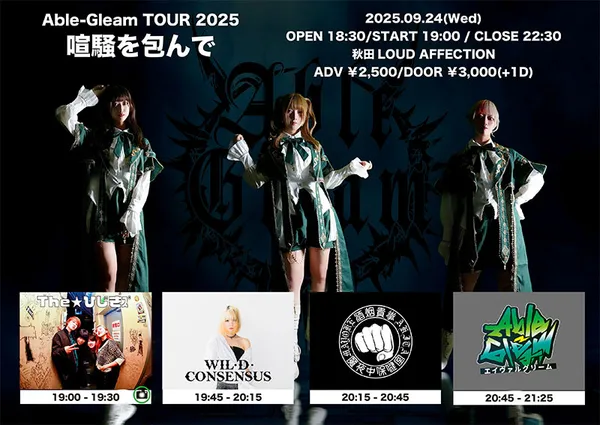 「Able-Gleam Tour 2025 喧騒を包んで-秋田編-」が9月24日に開催｜料金やチケット、出演者などを紹介