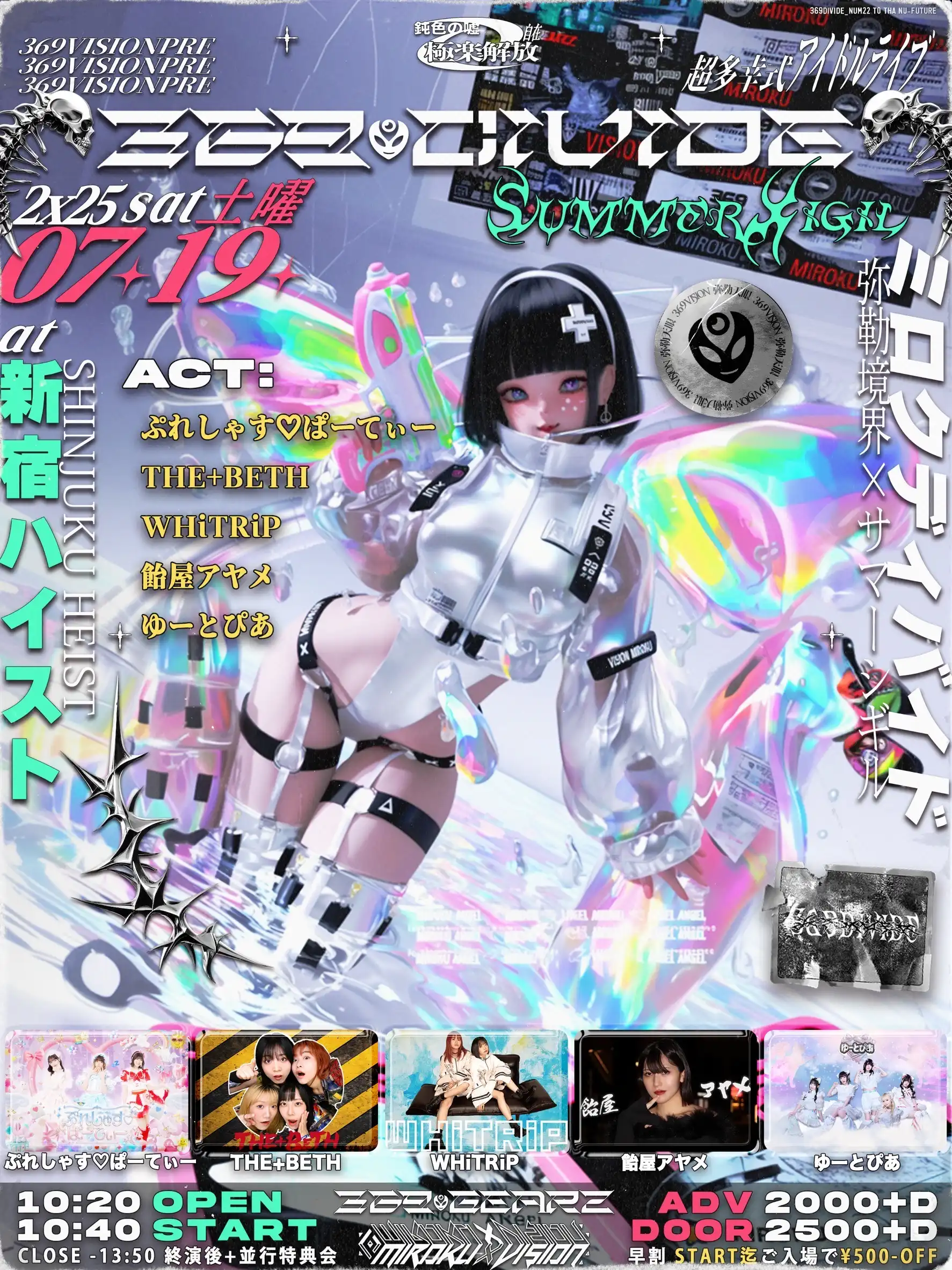 「ミロクディバイド-SummerXigil-」が7月19日に開催｜料金やチケット、出演者などを紹介