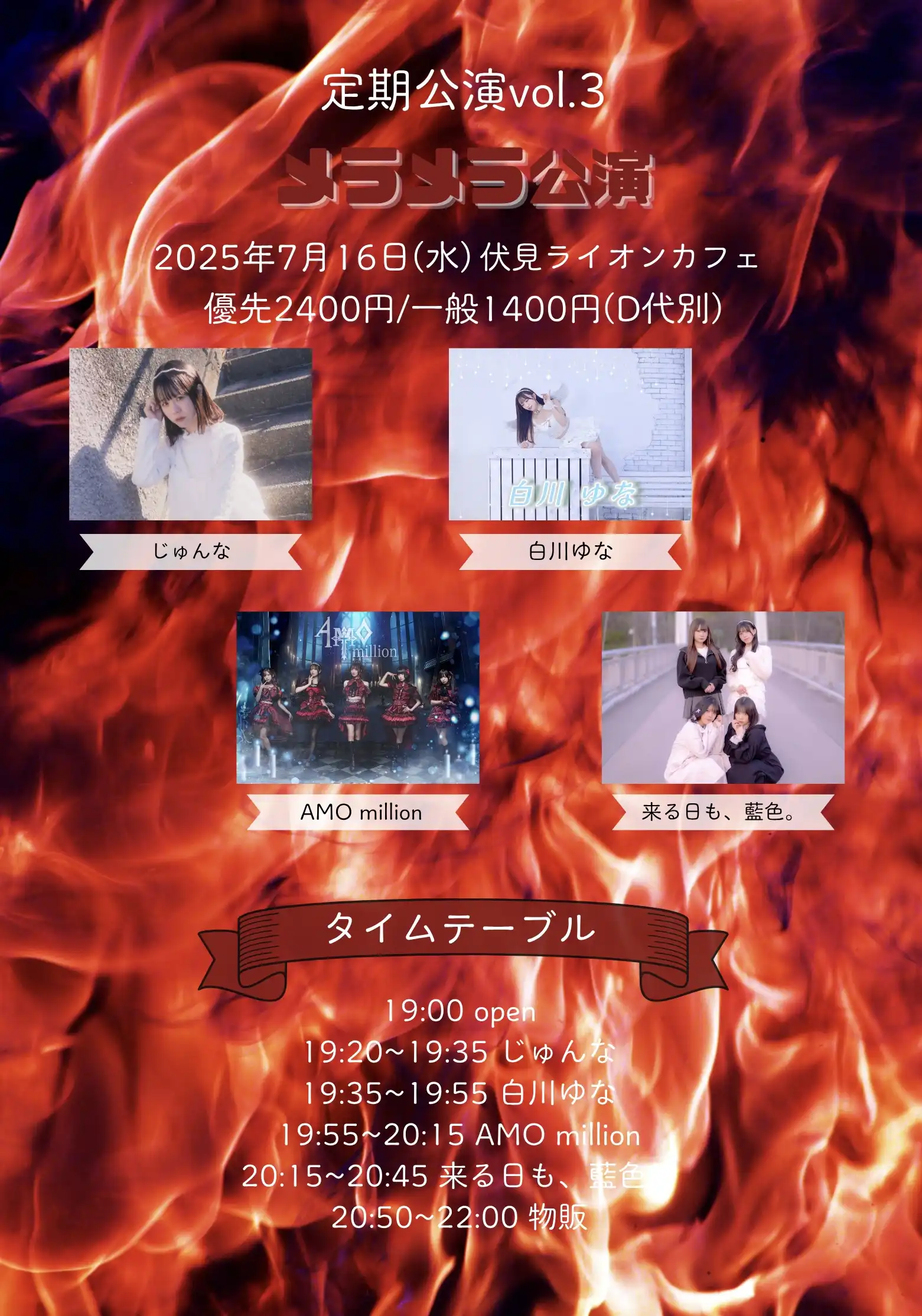 来る日も、藍色。がAMO millionや白川ゆなと共に愛知県Lion Cafeで定期公演vol.3を7月16日に開催