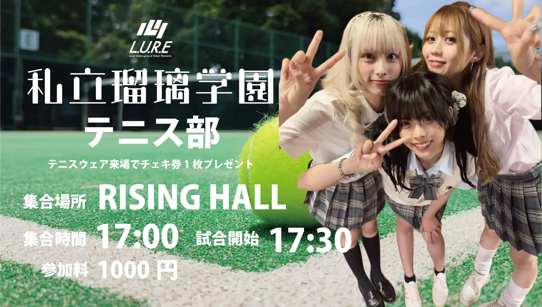 「私立瑠璃学園テニス部」が7月19日に開催｜料金やチケット、出演者などを紹介