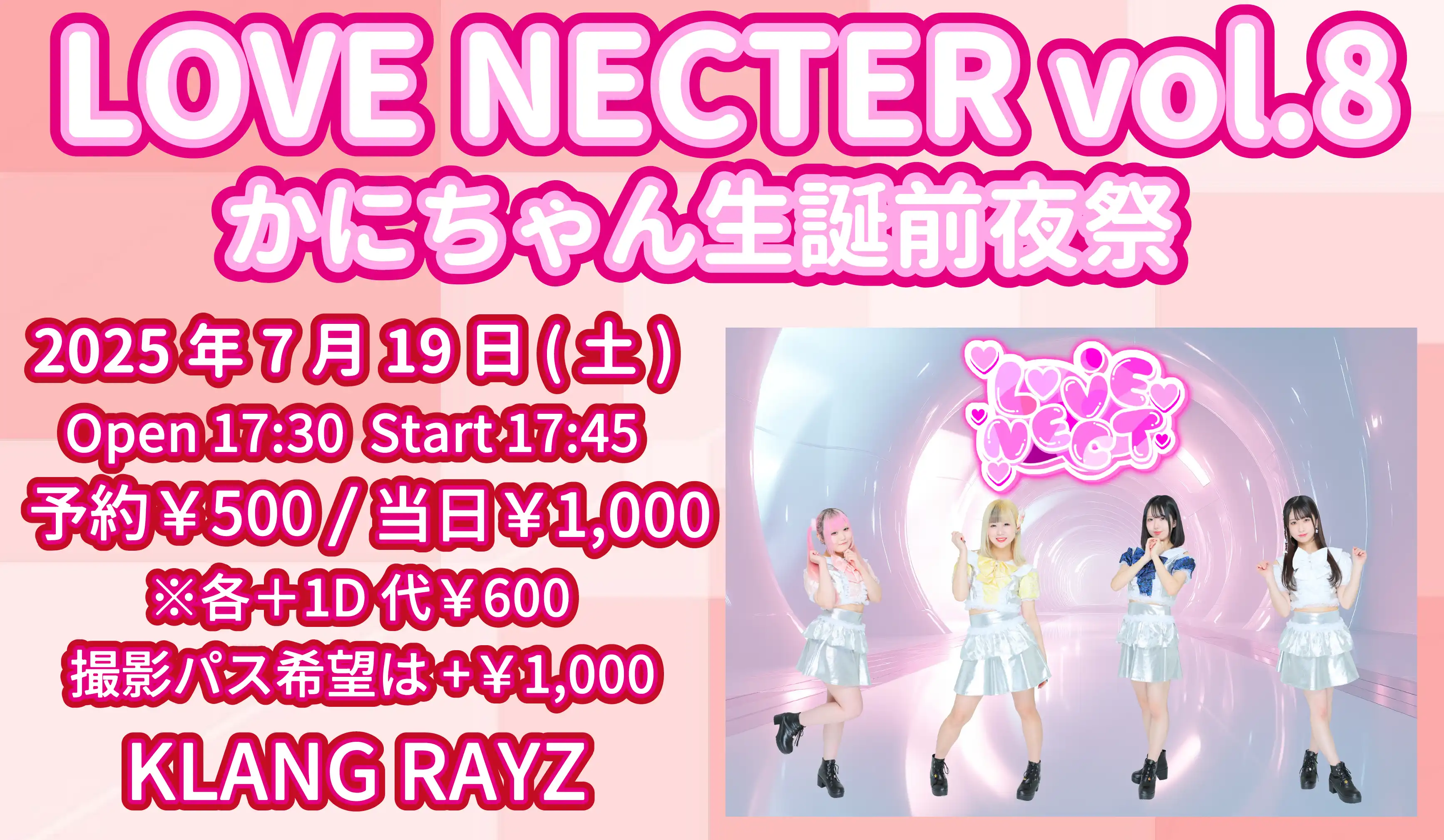 「LOVE NECTER vol.8」が7月19日に開催｜料金やチケット、出演者などを紹介