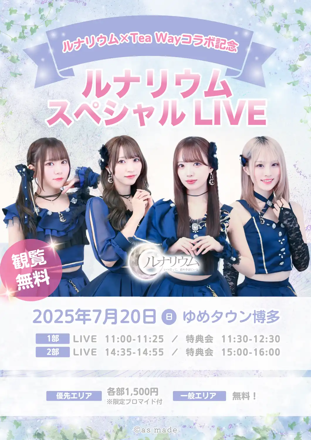 「ルナリウムスペシャル LIVE in ゆめタウン博多」が7月20日に開催｜料金やチケット、出演者などを紹介