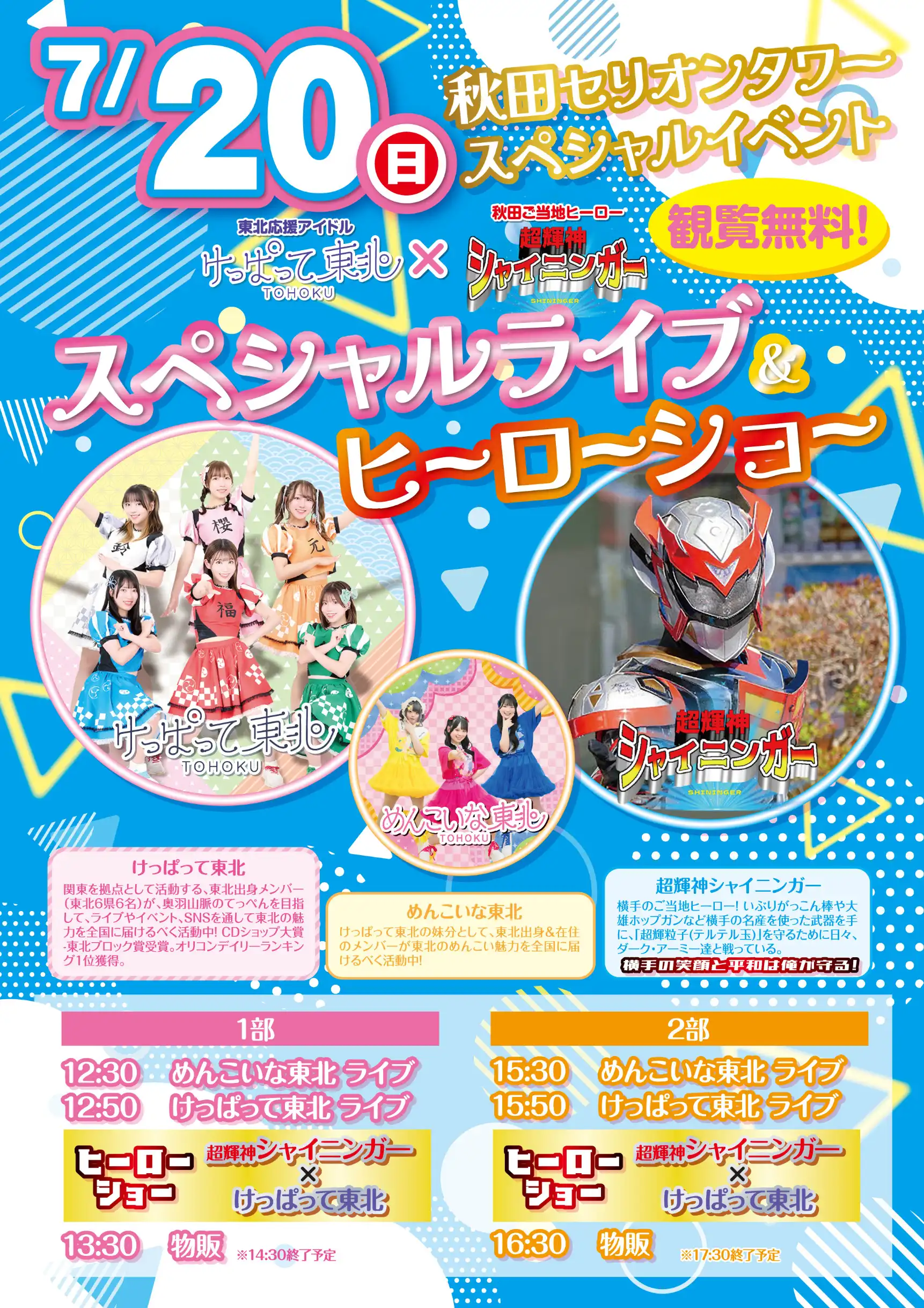 「けっぱって東北×シャイニンガー」が7月20日に開催｜料金やチケット、出演者などを紹介