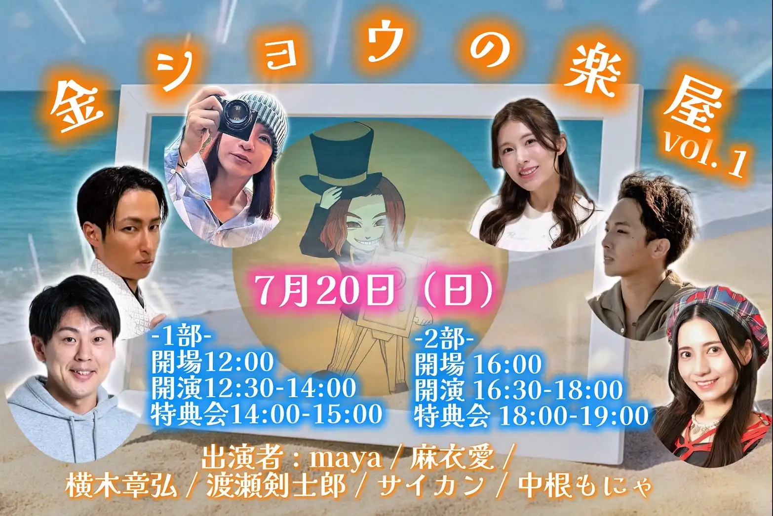 「金ショウの楽屋 vol.1」が7月20日に開催｜料金やチケット、出演者などを紹介
