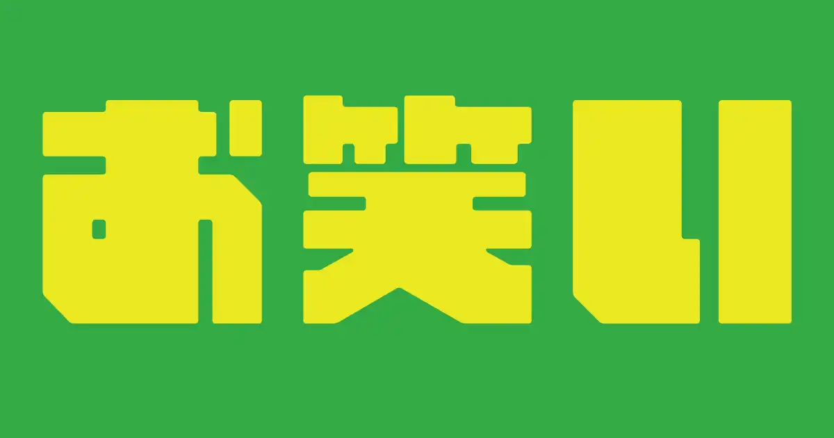 「キイロイエイdeツーマン」が7月20日に開催｜料金やチケット、出演者などを紹介