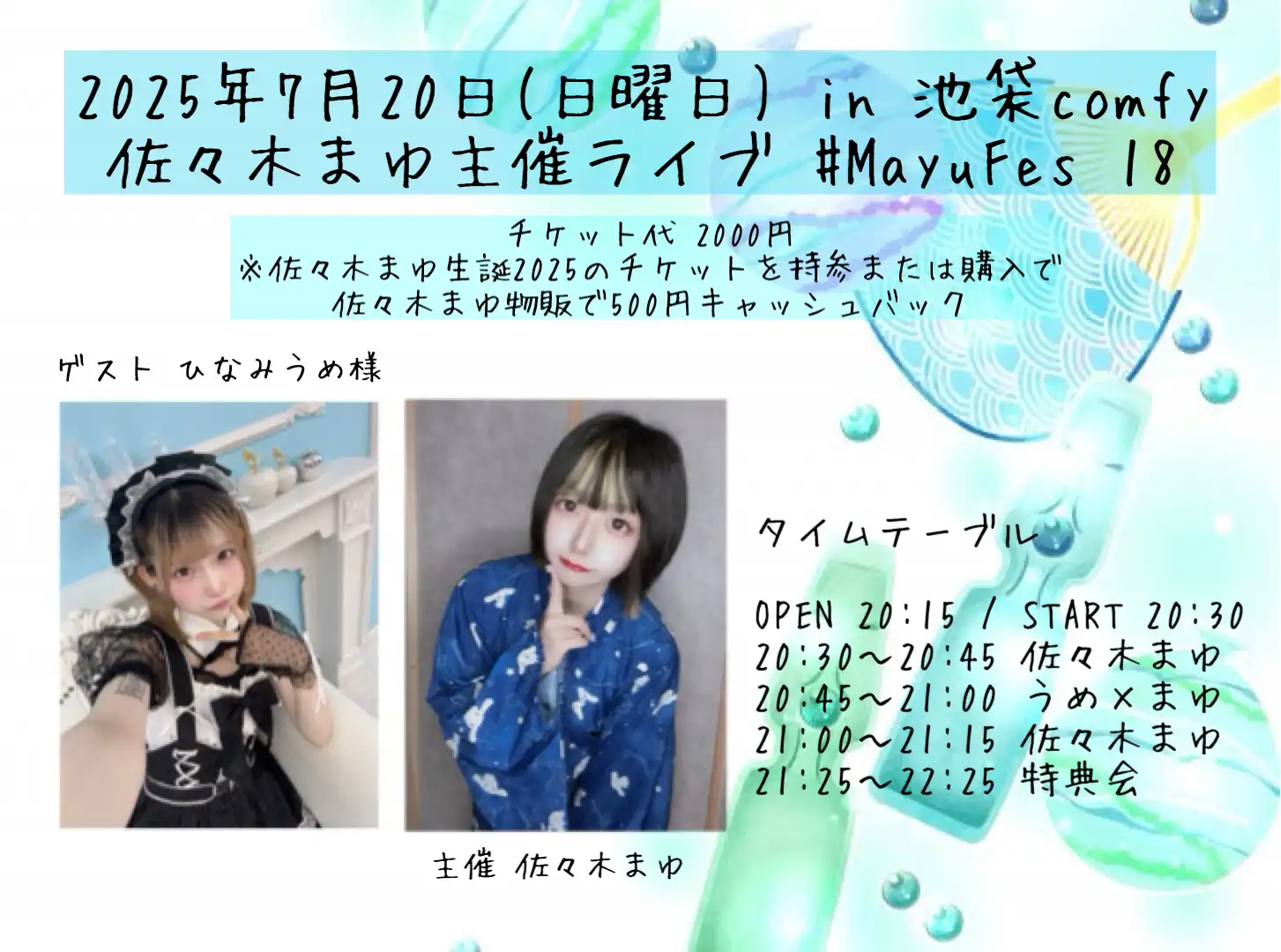 「佐々木まゆ主催 #MayuFes 18」が7月20日に開催｜料金やチケット、出演者などを紹介