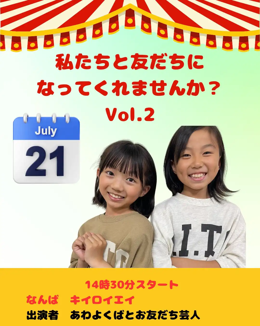 「あわよくばの私たちと友だちになってくれませんか？Vol.2」が7月21日に開催｜料金やチケット、出演者などを紹介