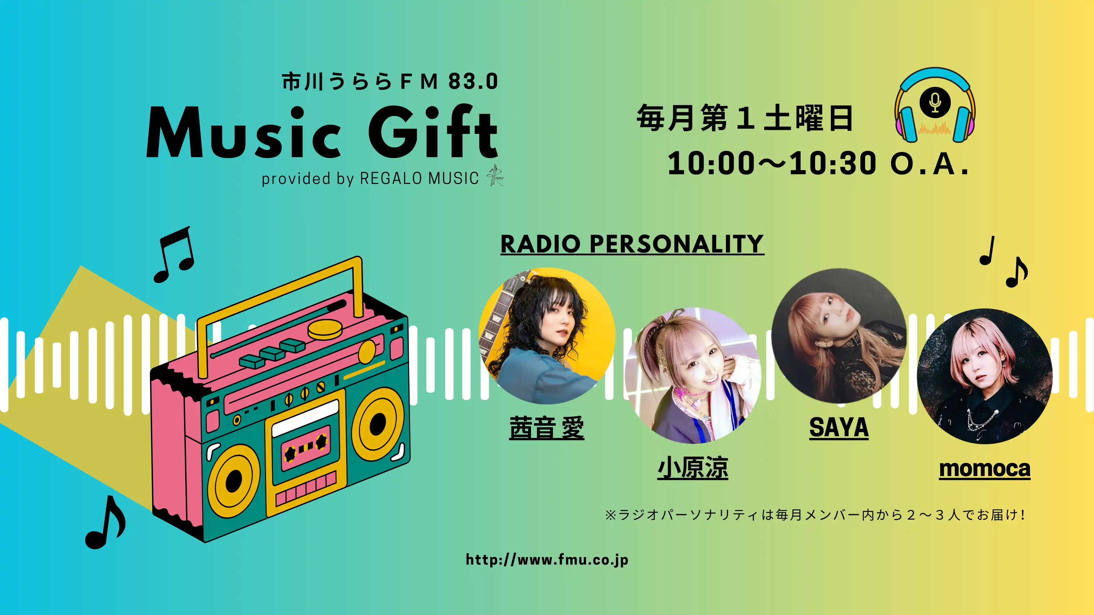 「Music Gift」第7回公開収録が7月21日に開催｜料金やチケット、出演者などを紹介