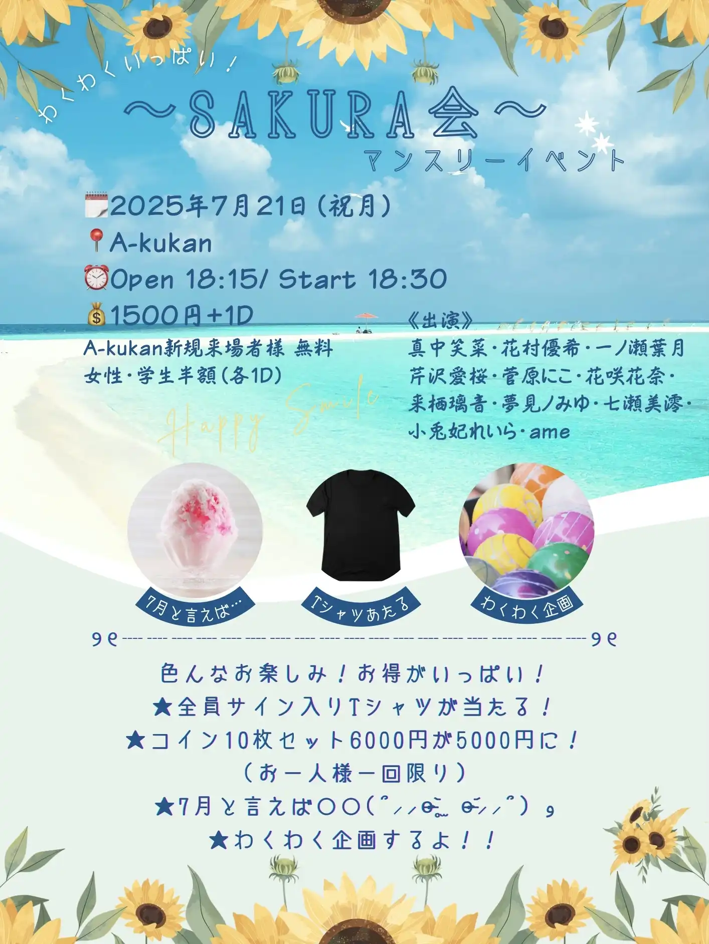「SAKURA会マンスリーイベント」が7月21日に開催｜料金やチケット、出演者などを紹介