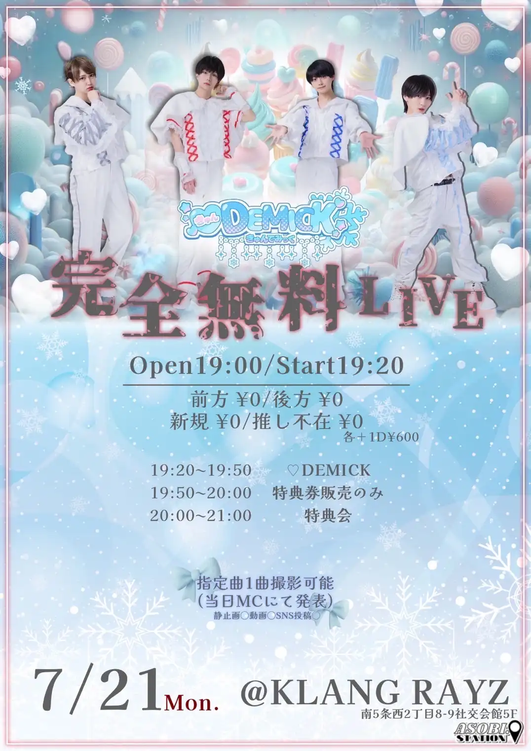 「DEMICK〜完全無料LIVE〜」が7月21日に開催｜料金やチケット、出演者などを紹介