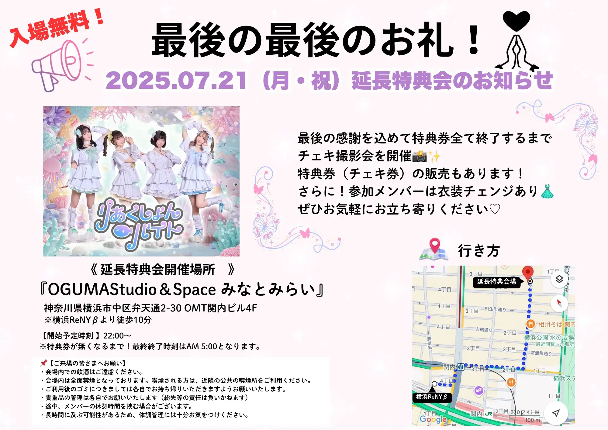 「りあくしょんバイト延長特典会」が7月21日に開催｜料金やチケット、出演者などを紹介