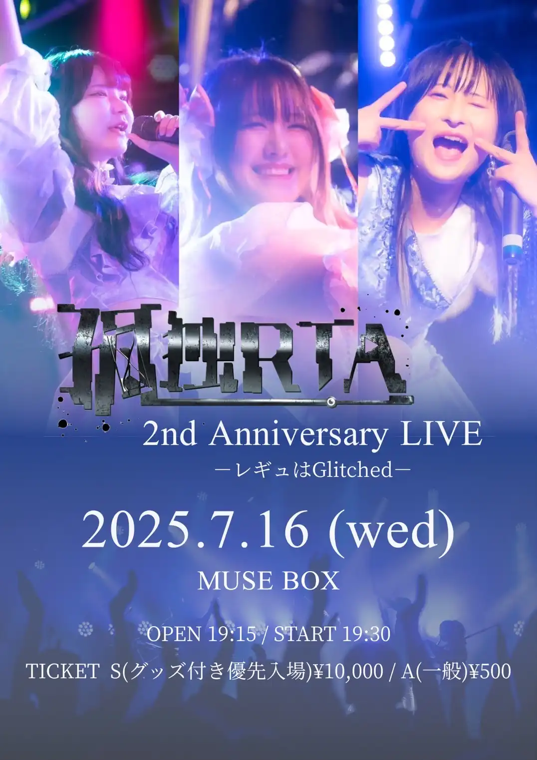 孤独RTAが2nd Anniversary LIVEレギュはGlitchedを大阪MUSE BOXで開催