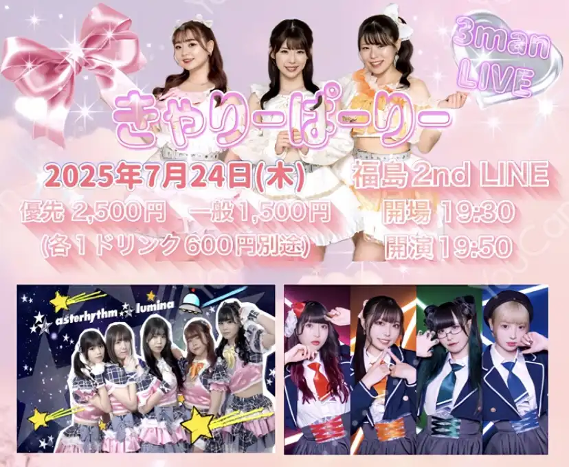 「きゃりーぱーりー」が7月24日に開催｜料金やチケット、出演者などを紹介