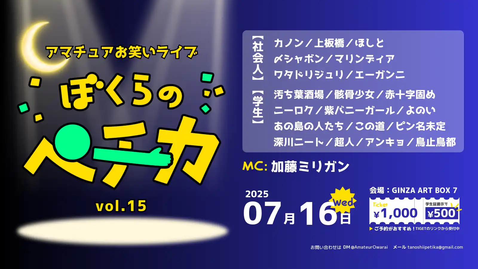 加藤ミリガンがMCを務めるぼくらのペチカvol.15が東京都GINZA ART BOX 7で開催