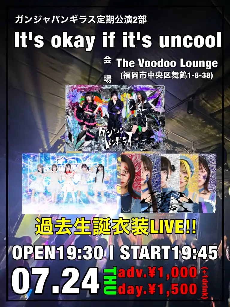 「It’s okay if it’s uncool」が7月24日に開催｜料金やチケット、出演者などを紹介