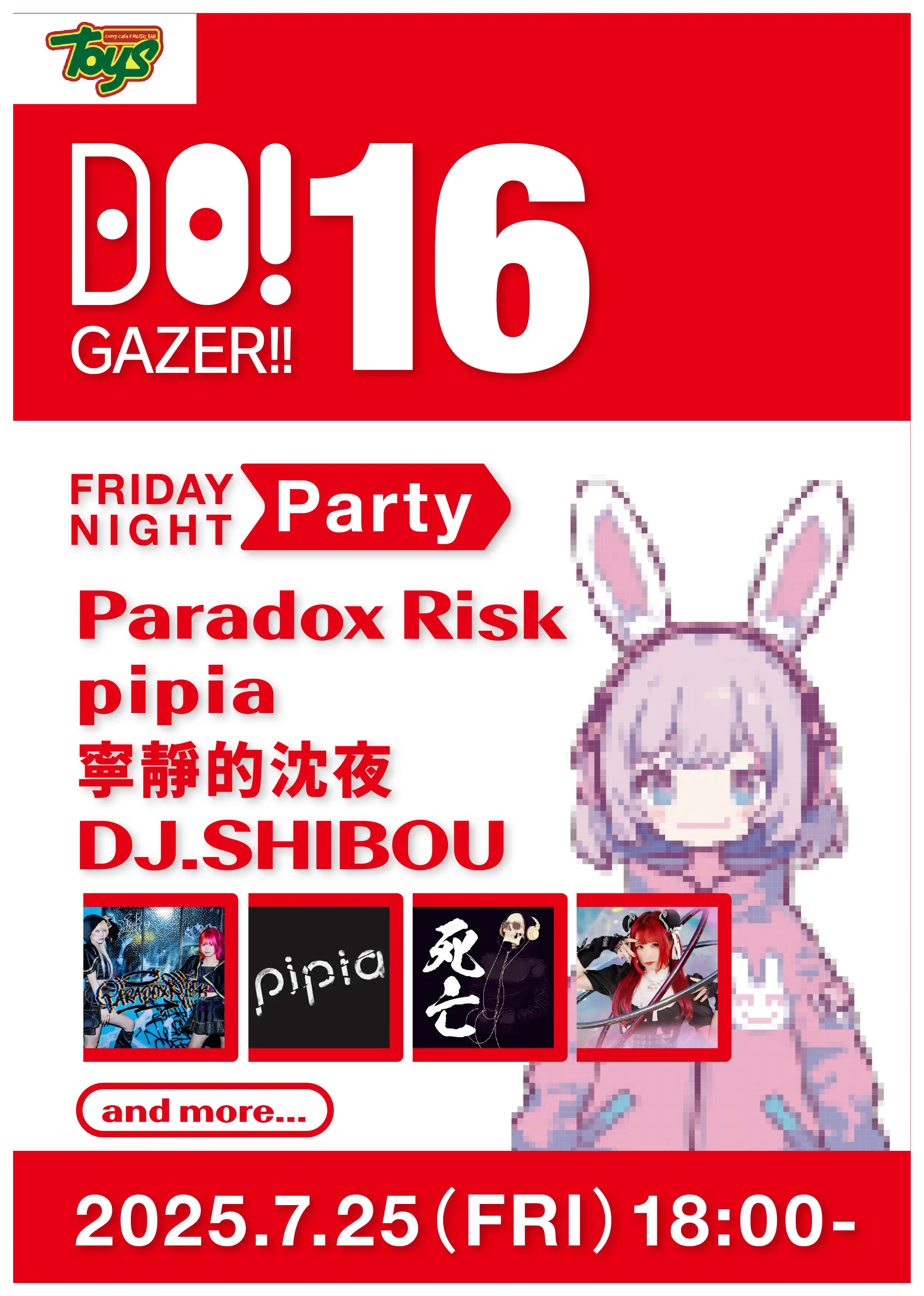 「DO!GAZER!! vol.16」が7月25日に開催｜料金やチケット、出演者などを紹介