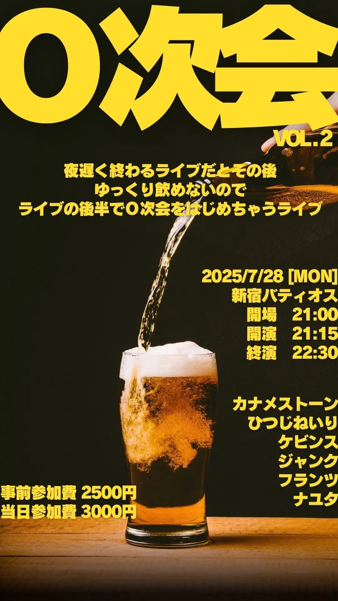 「０次会 Vol.2」が7月28日に開催｜料金やチケット、出演者などを紹介