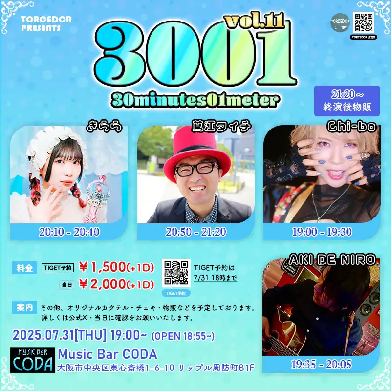 「3001 Vol.11〜singer〜」が7月31日に開催｜料金やチケット、出演者などを紹介