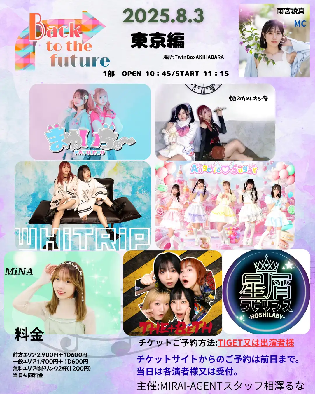 「Back To the Future 東京編」が8月3日に開催｜料金やチケット、出演者などを紹介