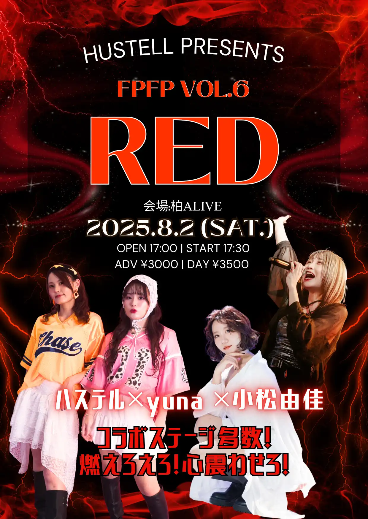 「FPFP vol.6 ～RED～燃えろえろ‼️心震わせろ‼️」が8月2日に開催｜料金やチケット、出演者などを紹介